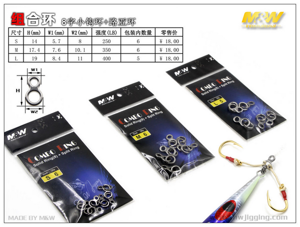 组合环（8字小钩环+路亚环）