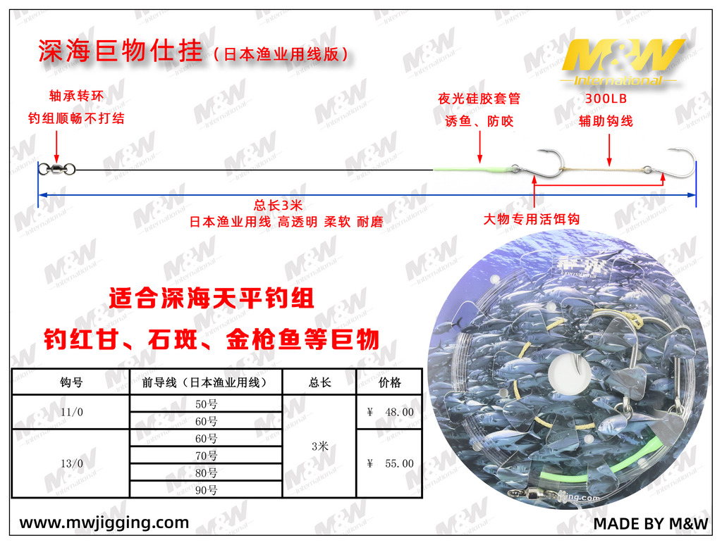 深海巨物仕挂（日本渔业用线版）
