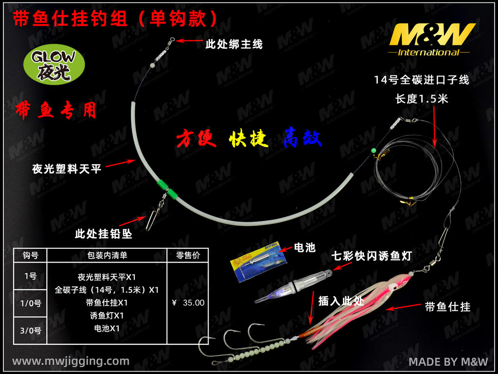 带鱼仕挂钓组（单钩款）