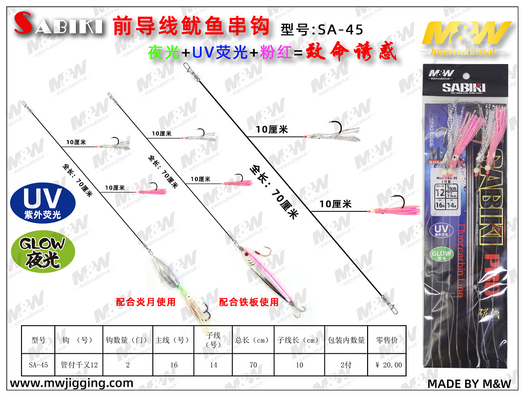 前导线鱿鱼串钩（SA-45）