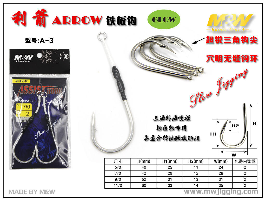 利箭ARROW铁板钩（A-3)