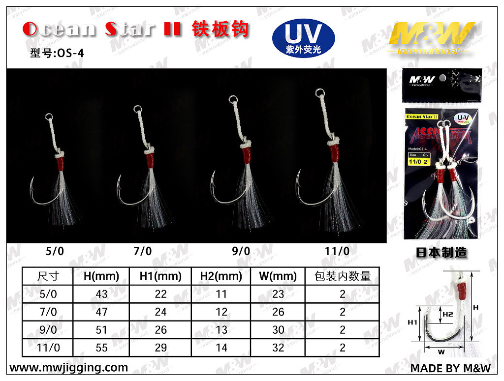Ocean Star II铁板钩（OS-4)