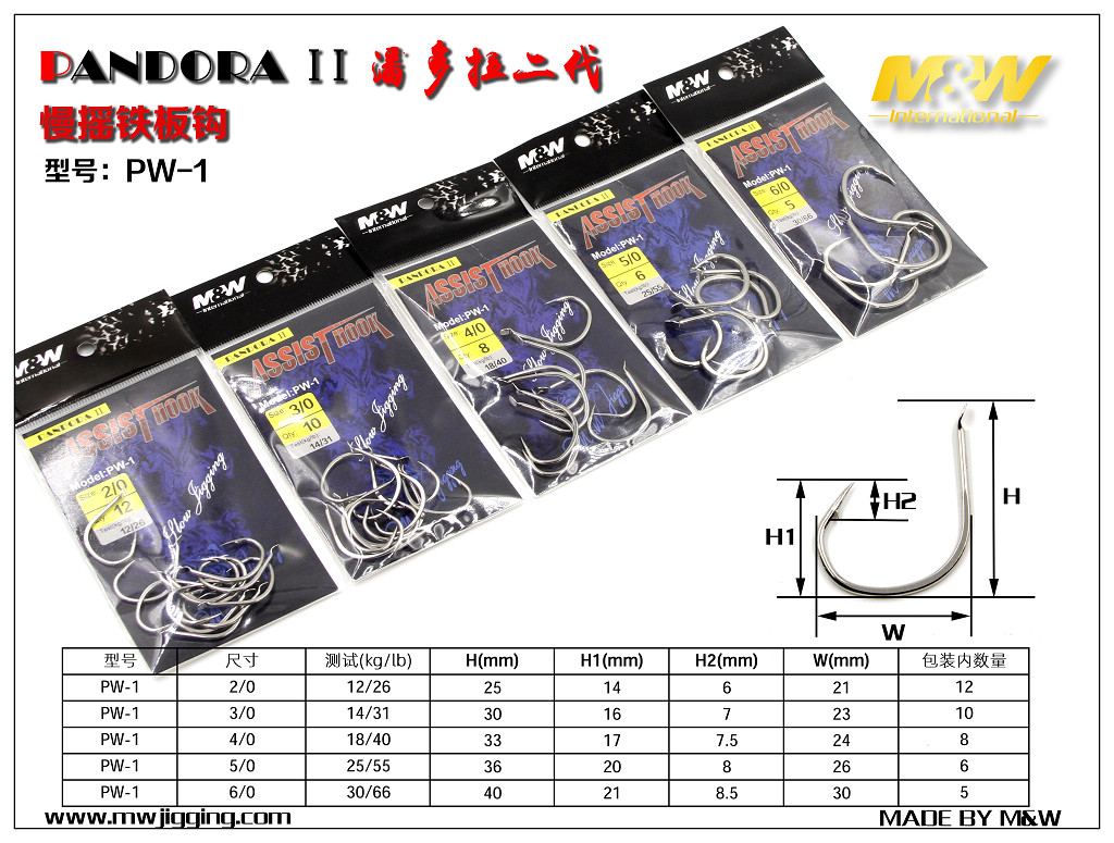 潘多拉二代慢摇铁板钩(PW-1)
