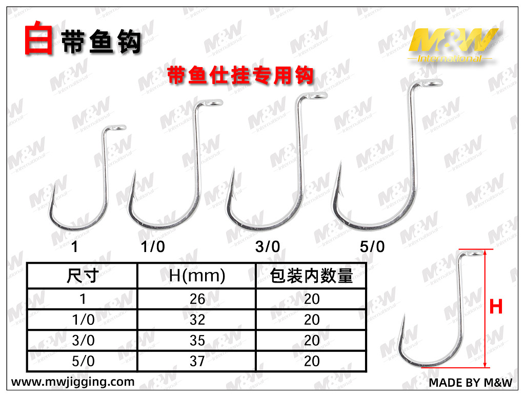 白带鱼钩
