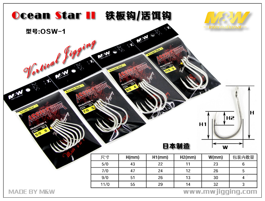 Ocean Star 2代铁板钩/活饵钩（0SW-1）