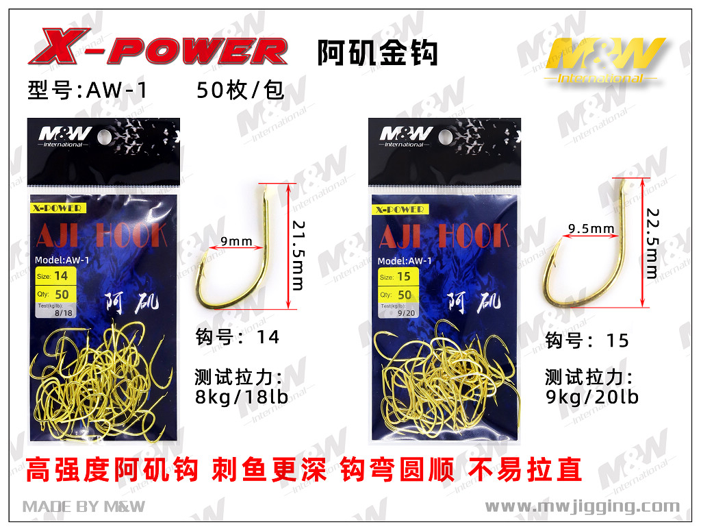 X-POWER 阿矶金钩