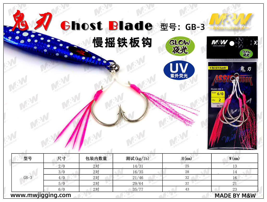 鬼刃慢摇铁板钩(GB-3)