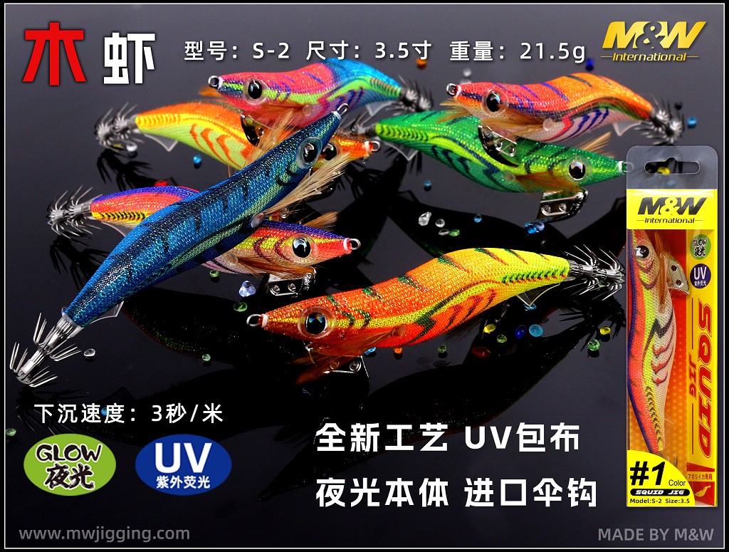 木虾（S-2)