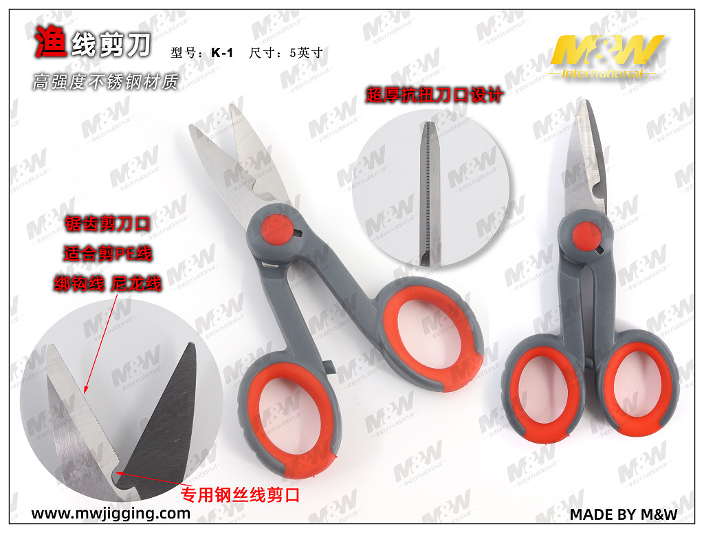 渔线剪刀（K-1）