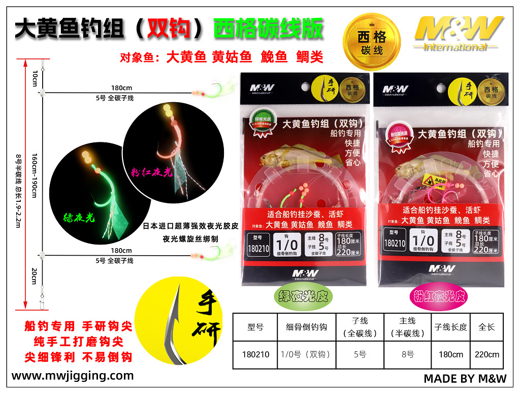 大黄鱼钓组（双钩）西格碳线版
