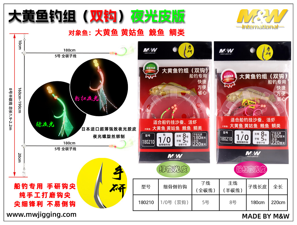大黄鱼钓组(双钩)夜光皮版