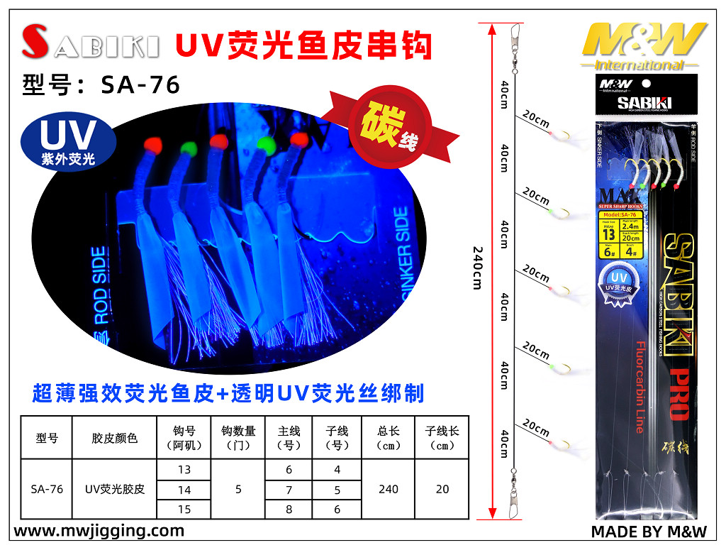 UV荧光鱼皮串钩
