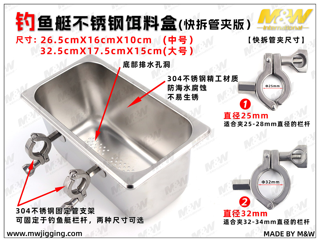 钓鱼艇不锈钢饵料盒(快拆管夹版）