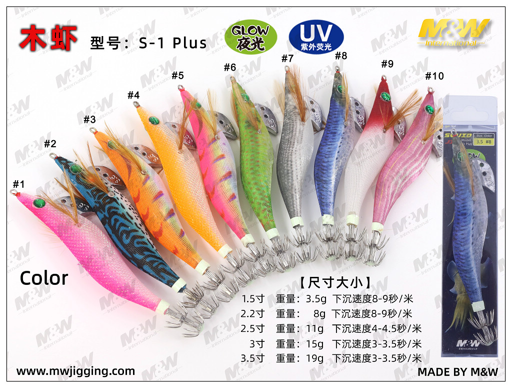 木虾（S-1 Plus）