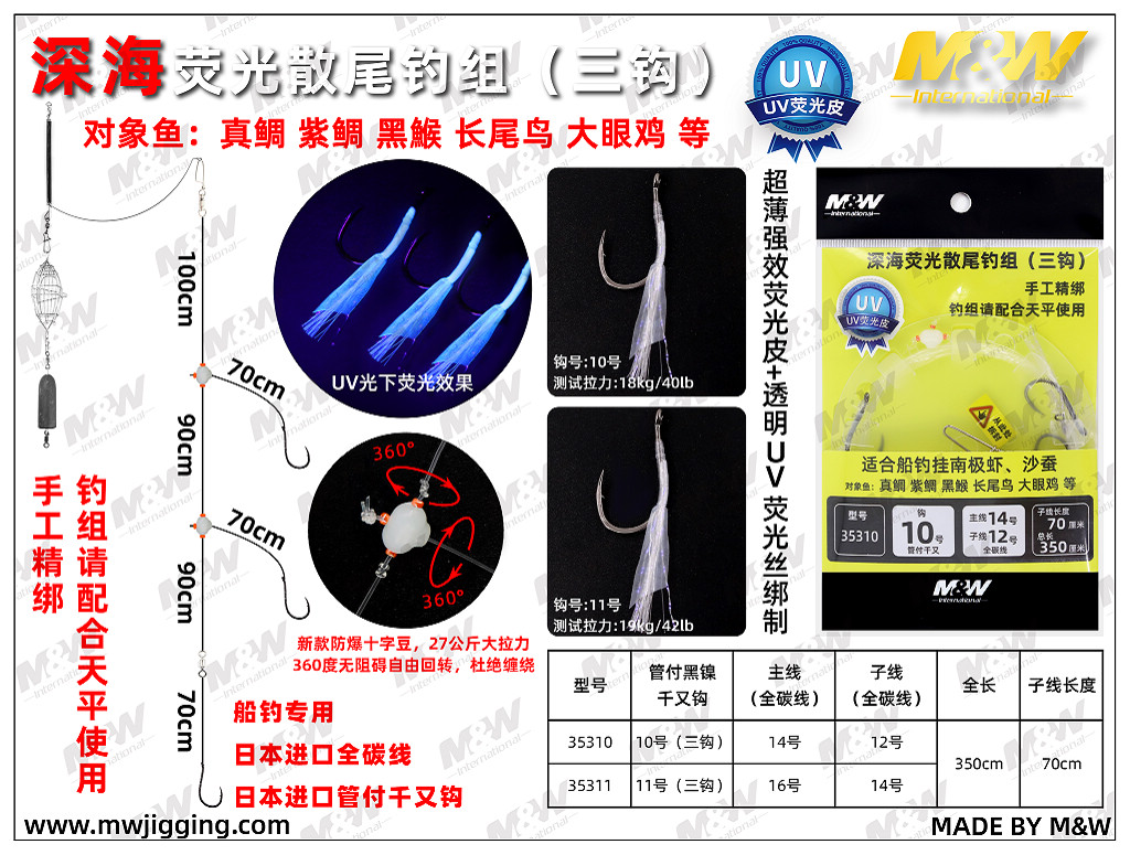 深海荧光散尾钓组（三钩）