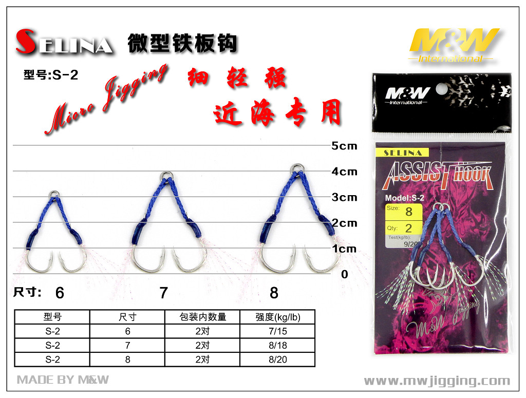 SELINA微型铁板钩（S-2）