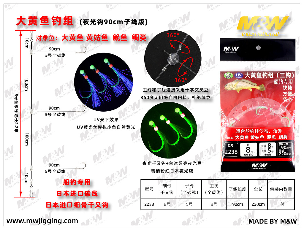 大黄鱼钓组（2238）