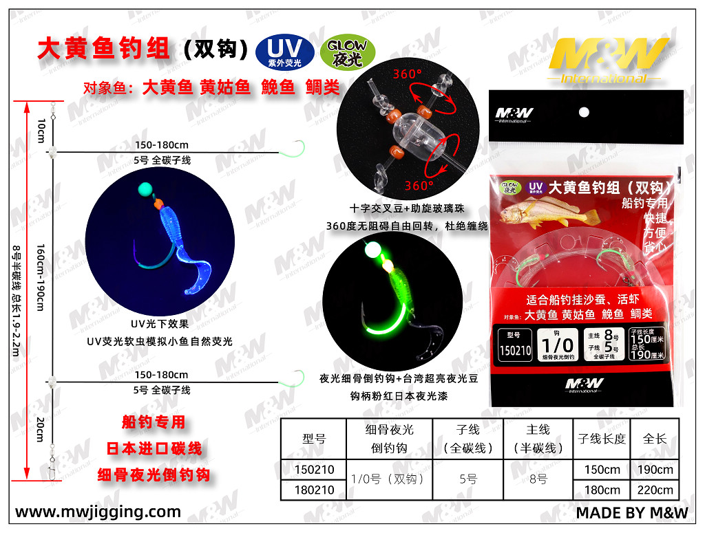 大黄鱼钓组（双钩）
