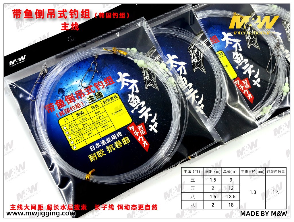 带鱼倒吊式韩国钓组主线