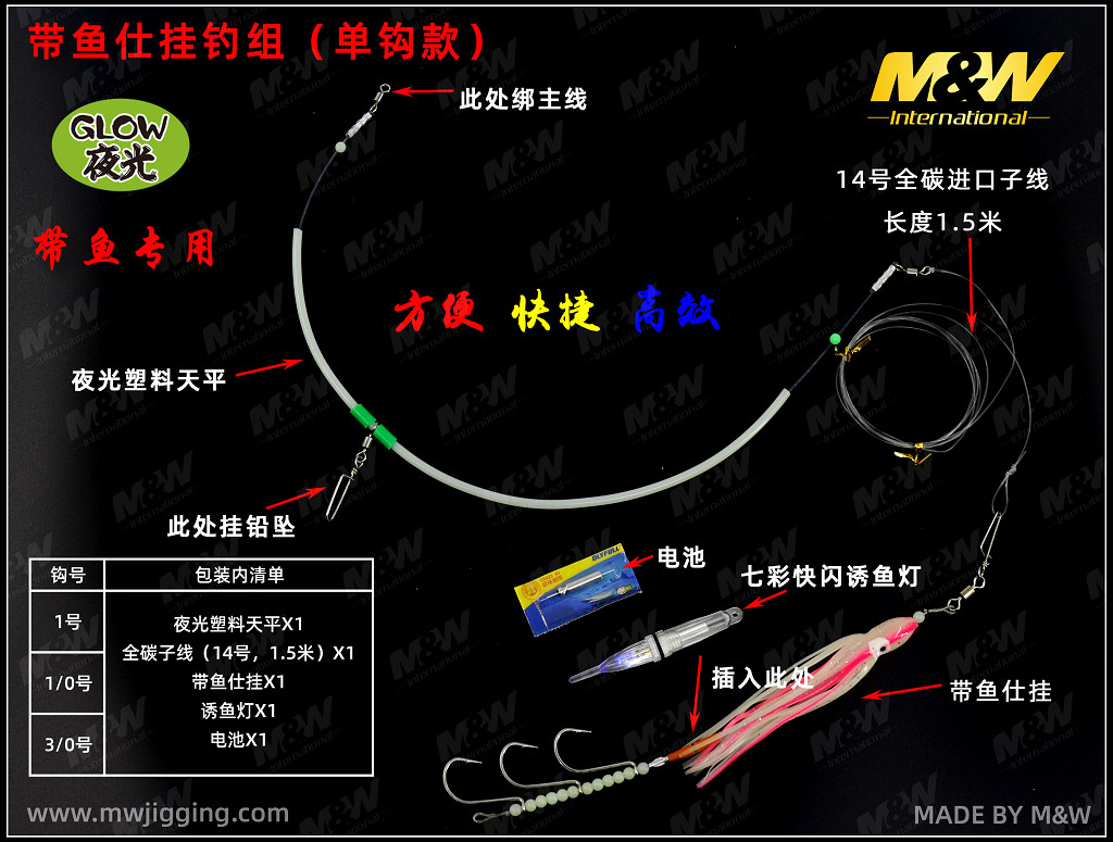 带鱼仕挂钓组（单钩款）