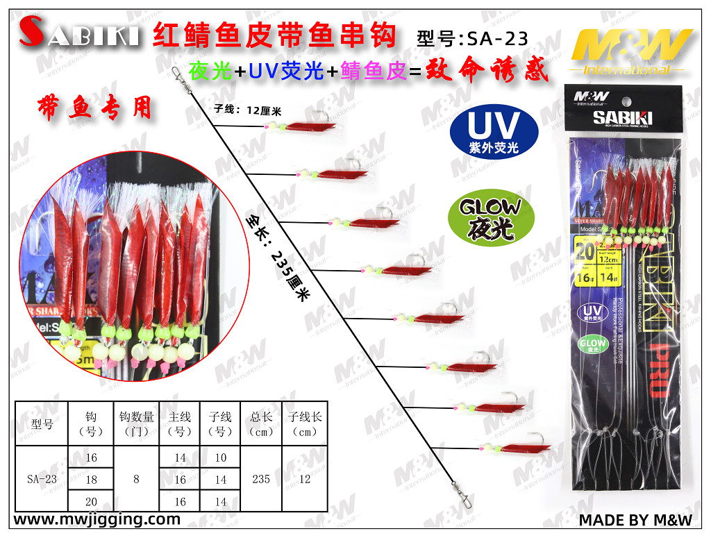 红鲭鱼皮带鱼串钩（SA-23）