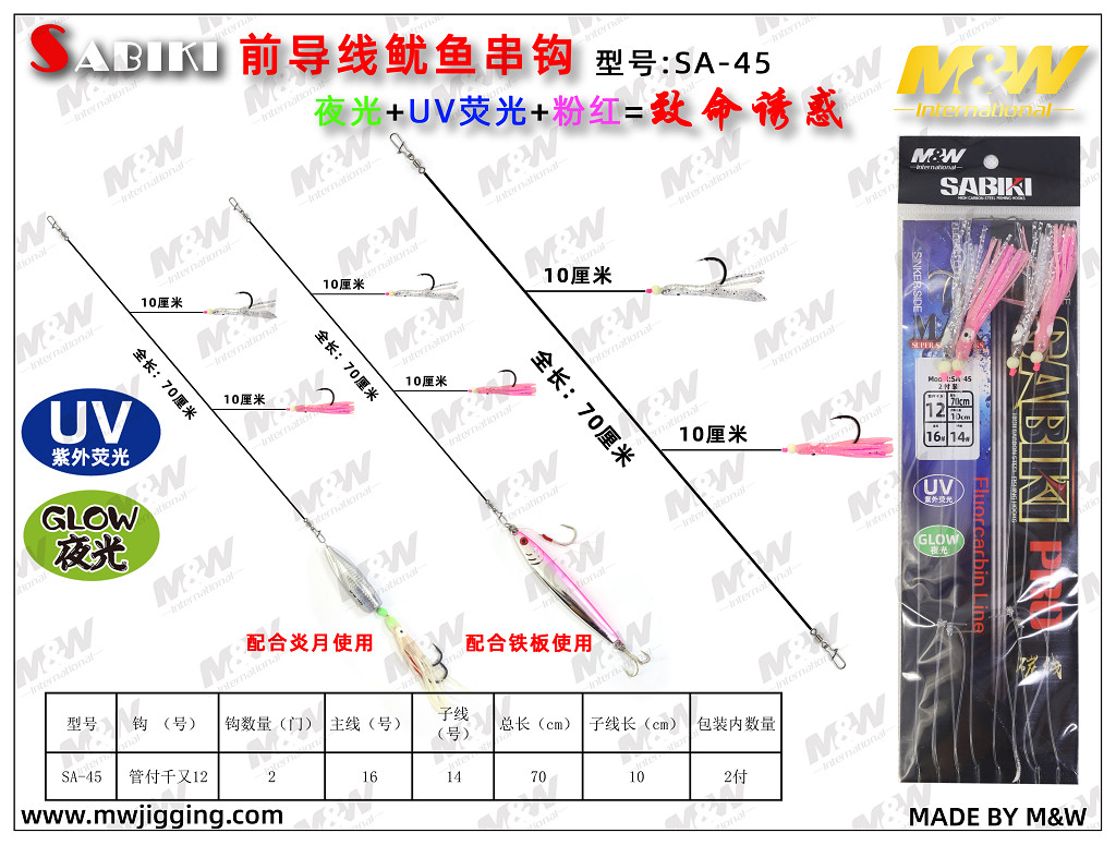 前导线鱿鱼串钩（SA-45）
