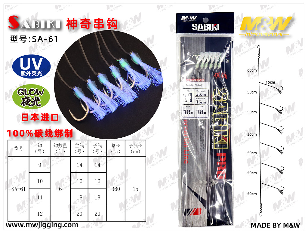 神奇串钩（SA-61）