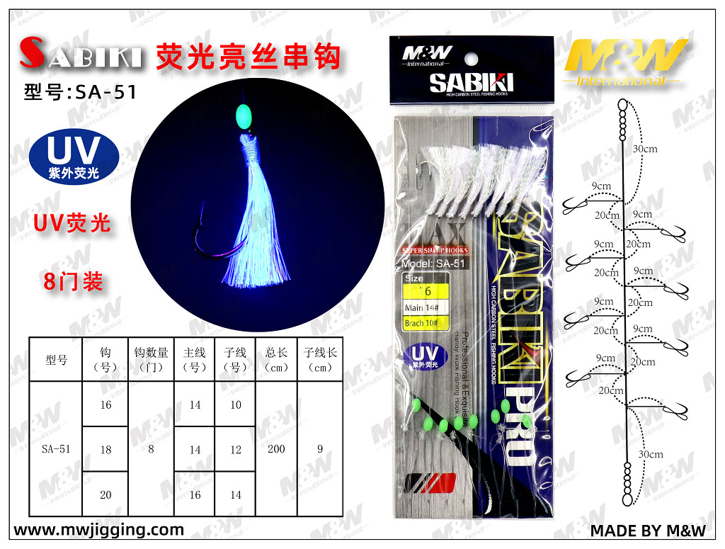 荧光亮丝串钩（SA-51）