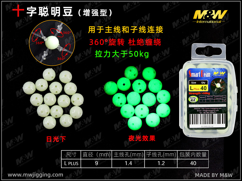 十字聪明豆（增强型）