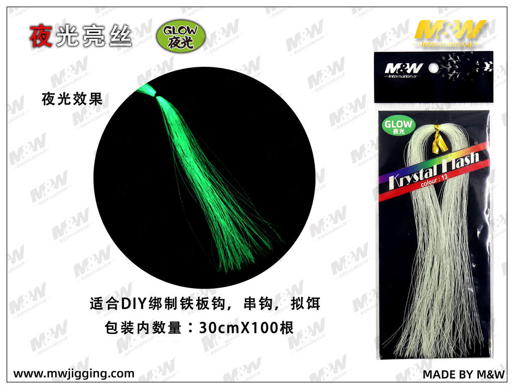 夜光亮丝.jpg