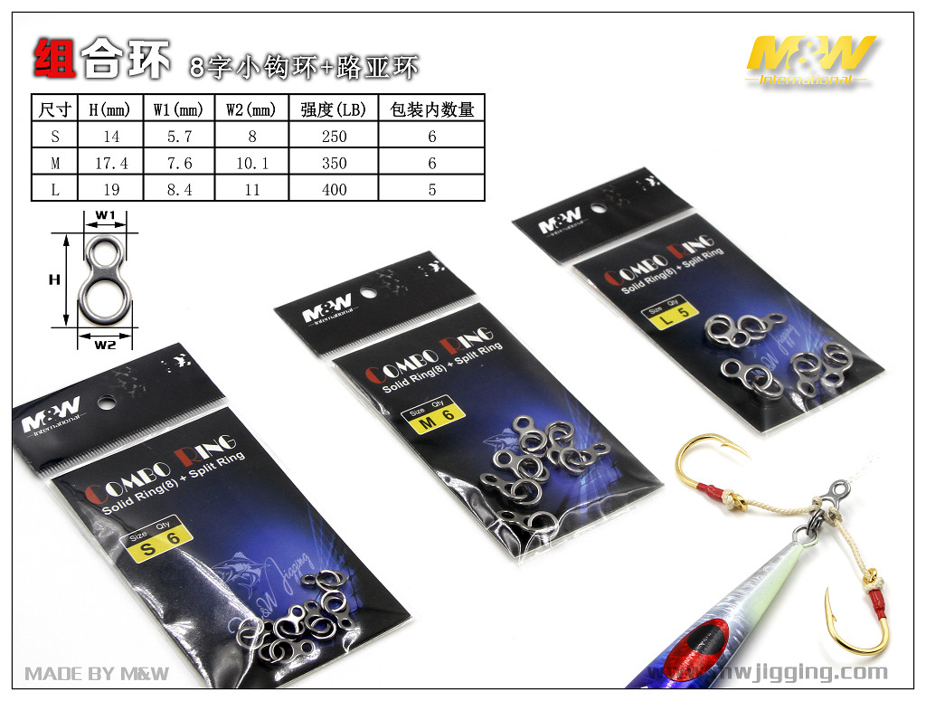 组合环（8字小钩环+路亚环）