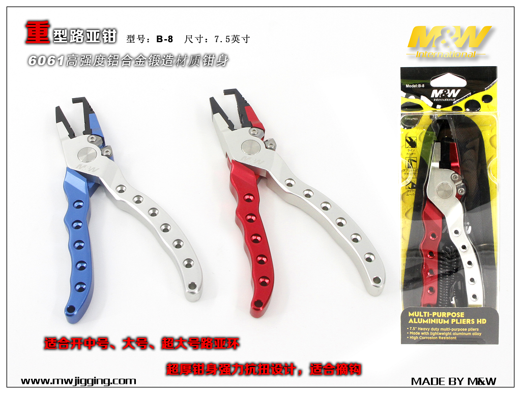 重型路亚钳（B-8)1.jpg
