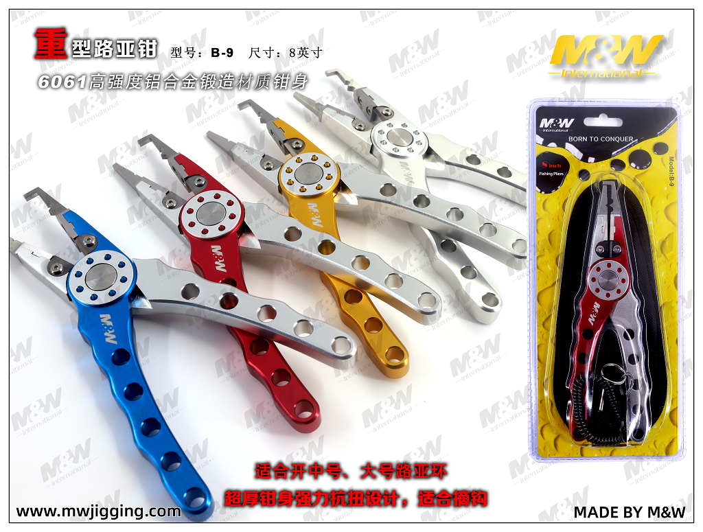 重型路亚钳（b-9）1.jpg