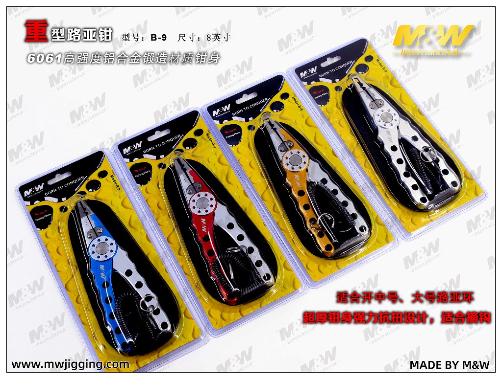 重型路亚钳（b-9）2.jpg