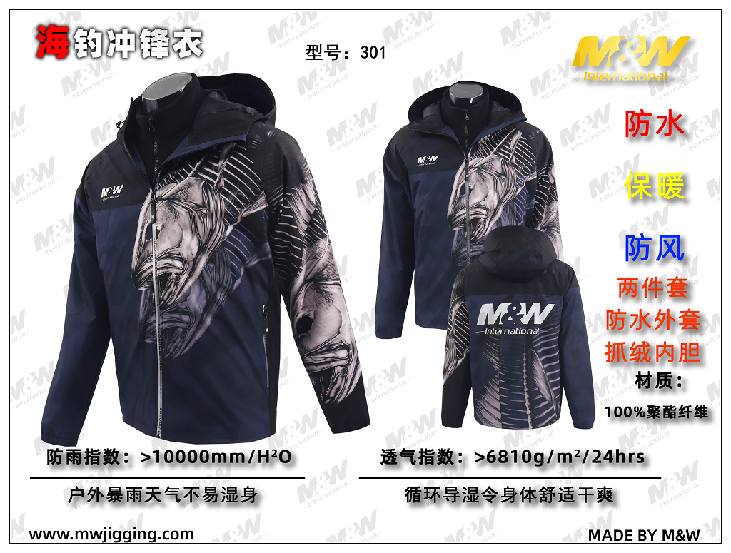 海钓冲锋衣（301）.jpg