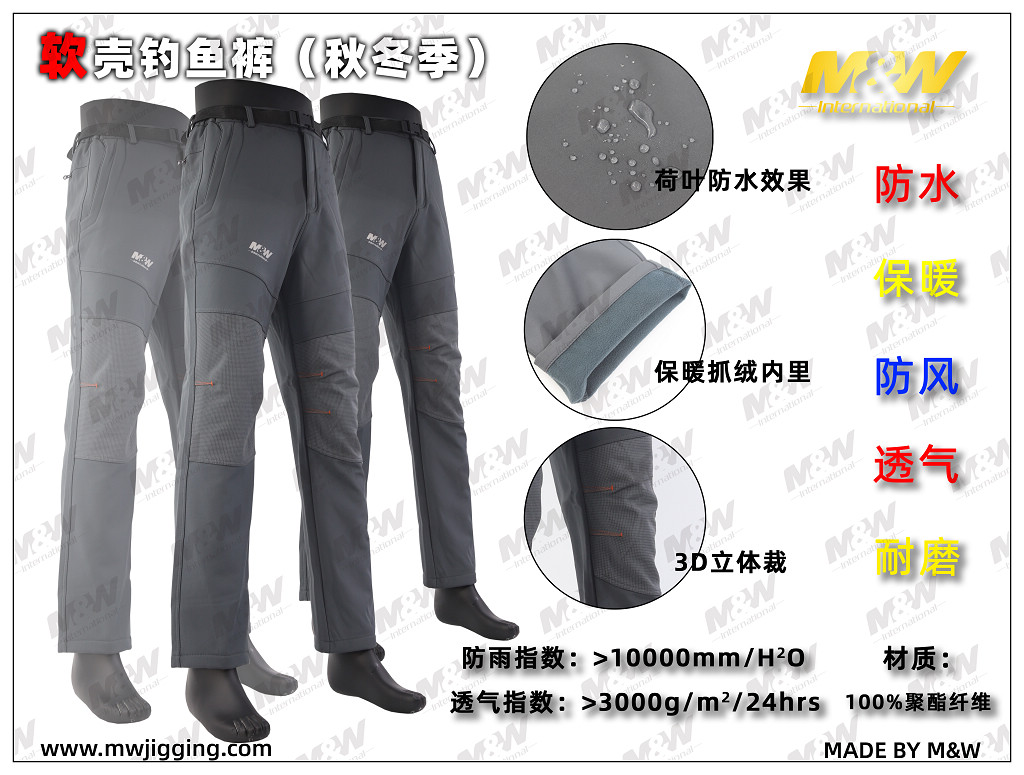 软壳钓鱼裤(秋冬季）