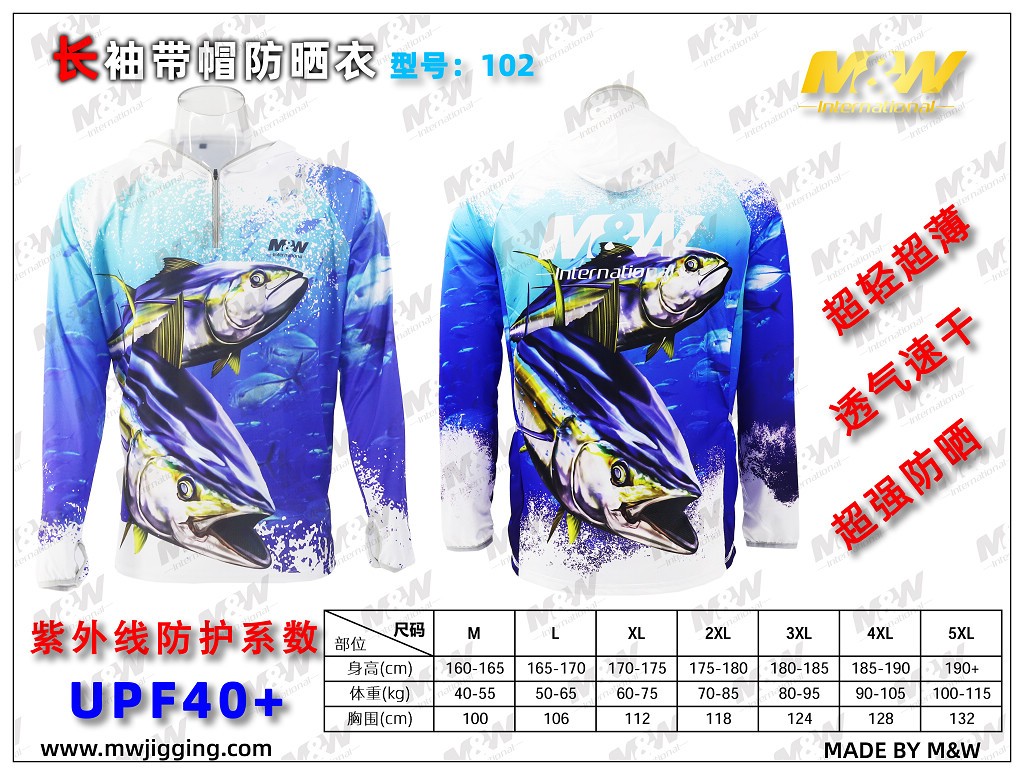 长袖带帽防晒衣（102）