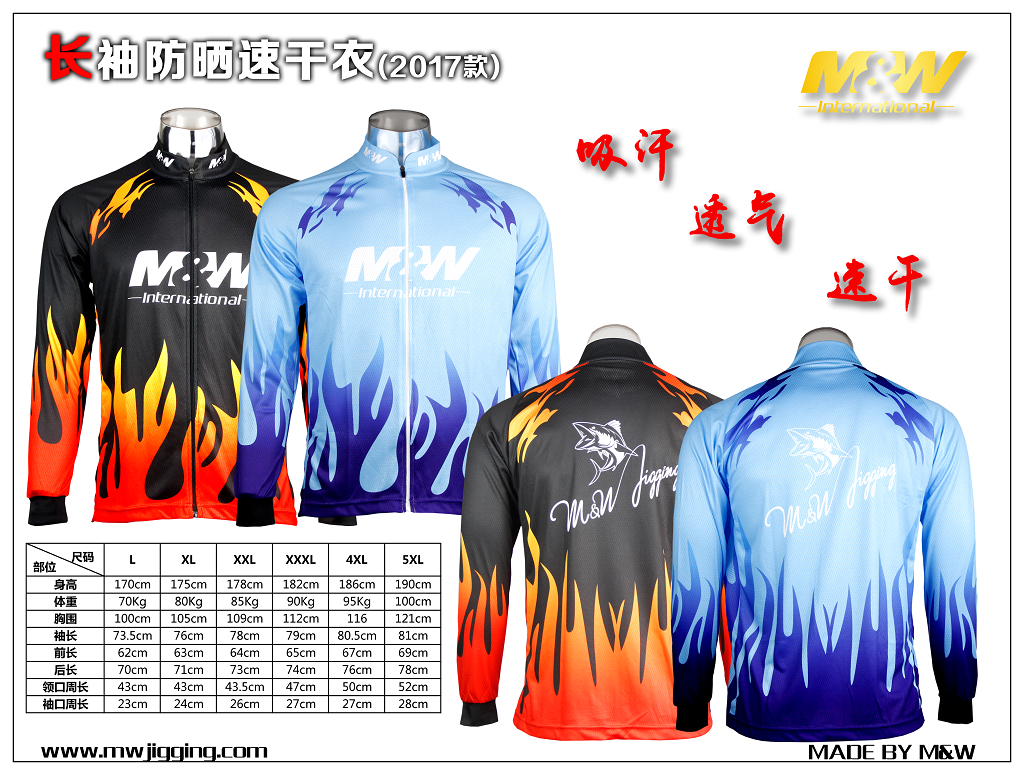 长袖防晒速干衣(2017款）.jpg