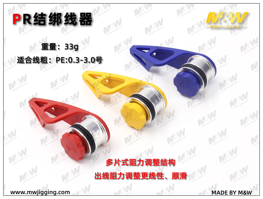PR结绑线器（33g）