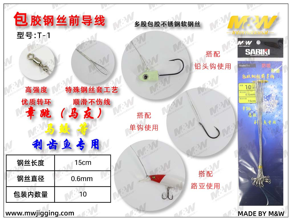 包胶钢丝前导线T-1