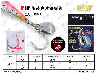 EIF旋转亮片铁板钩(EIF-1)