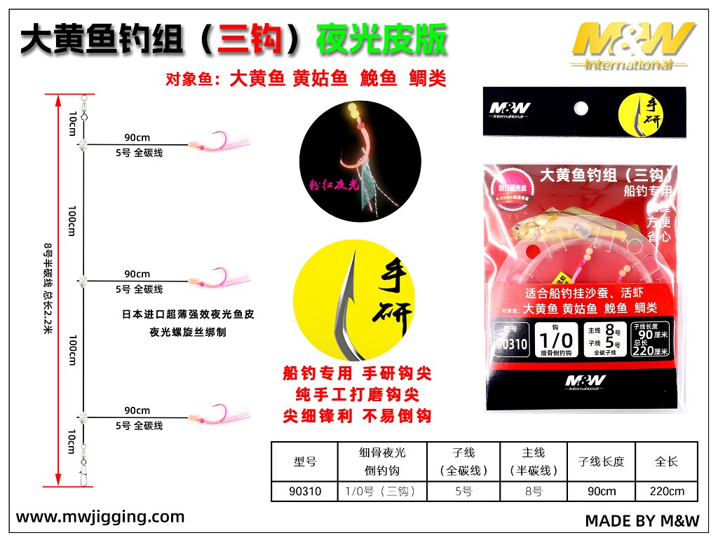 大黄鱼钓组(三钩)夜光皮版