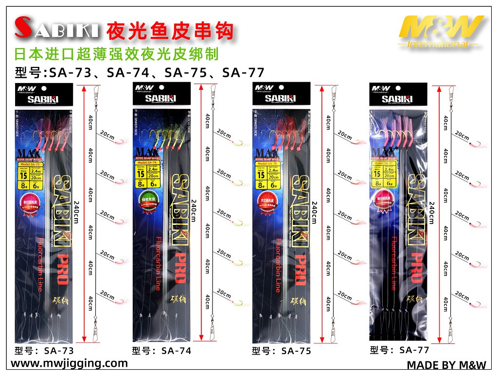 夜光胶皮串钩(SA-73  74  75 77)