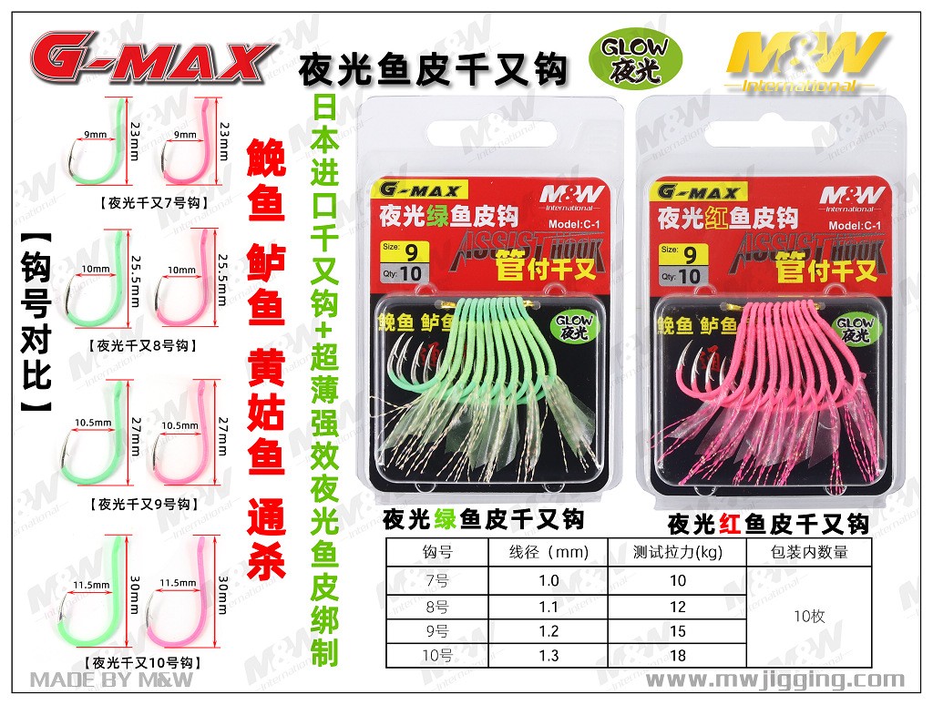 G-MAX夜光鱼皮千又钩