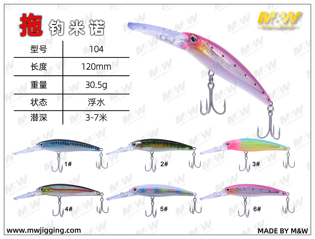 拖钓米诺（104）