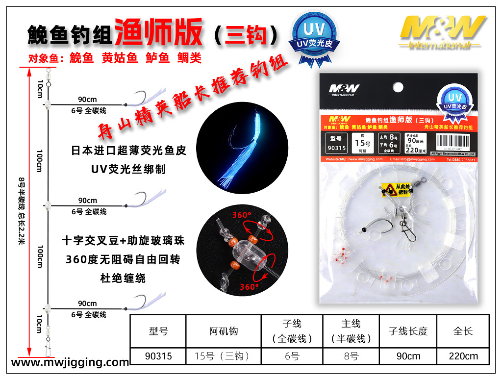 鮸鱼钓组渔师版（三钩）