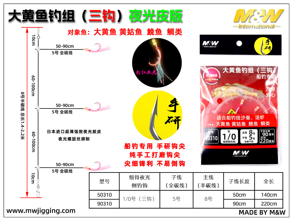大黄鱼钓组(三钩)夜光皮版